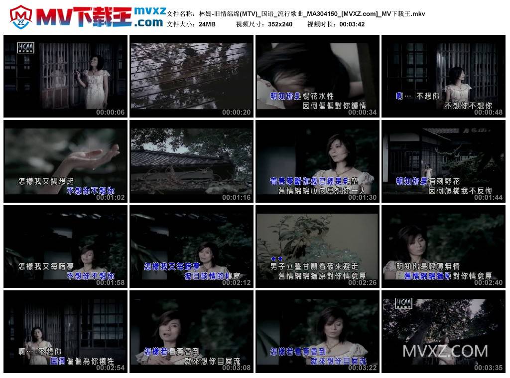 林姗-旧情绵绵(MTV)_国语_流行歌曲_MA304150